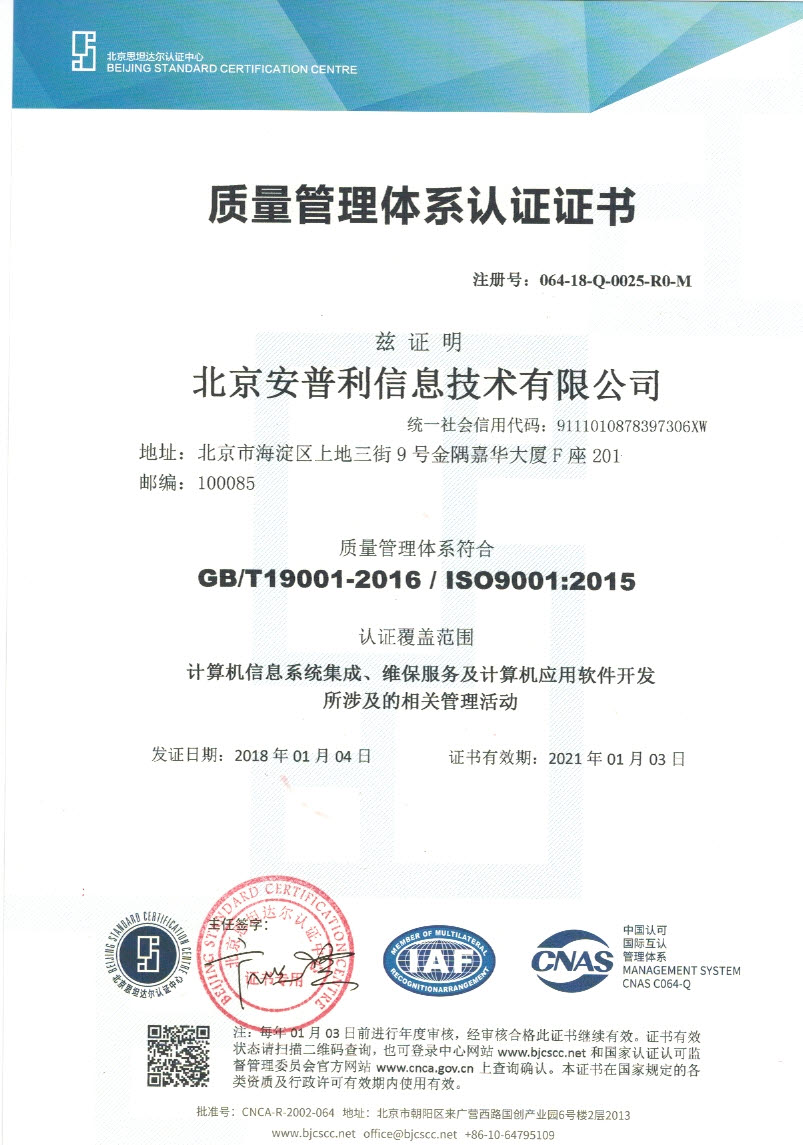ISO 9001 质量管理体系认证证书图片