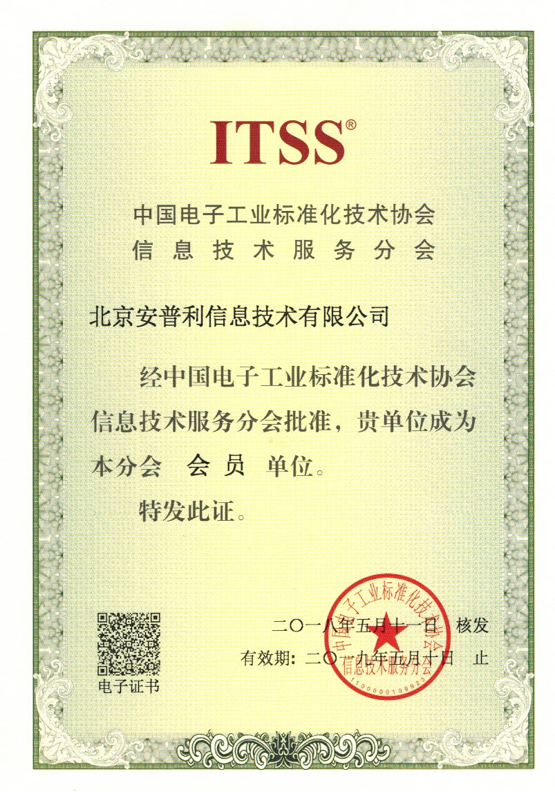 ITSS 会员单位证书证书图片