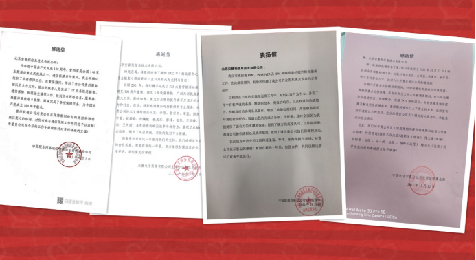 客户表扬与项目荣誉（二）